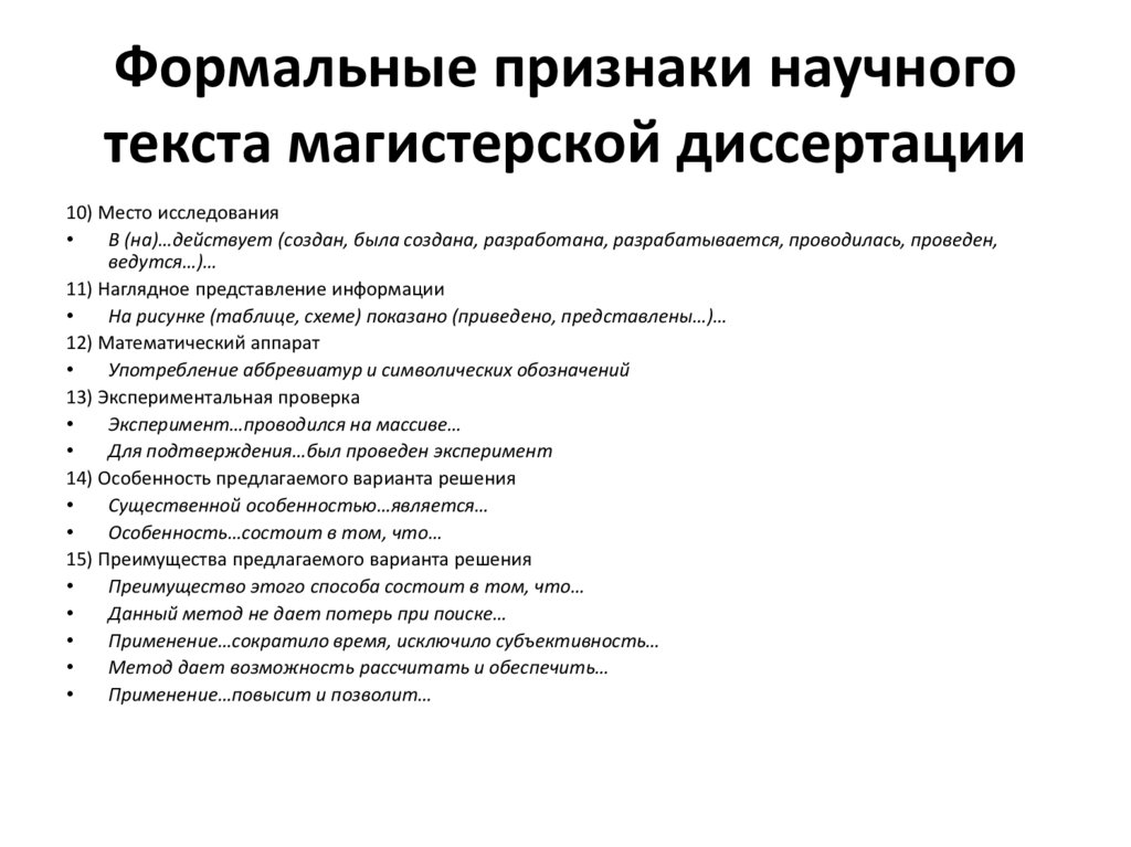 Анализ текста научного стиля. Построение научного текста. Перечислите основные способы построения научного текста:.