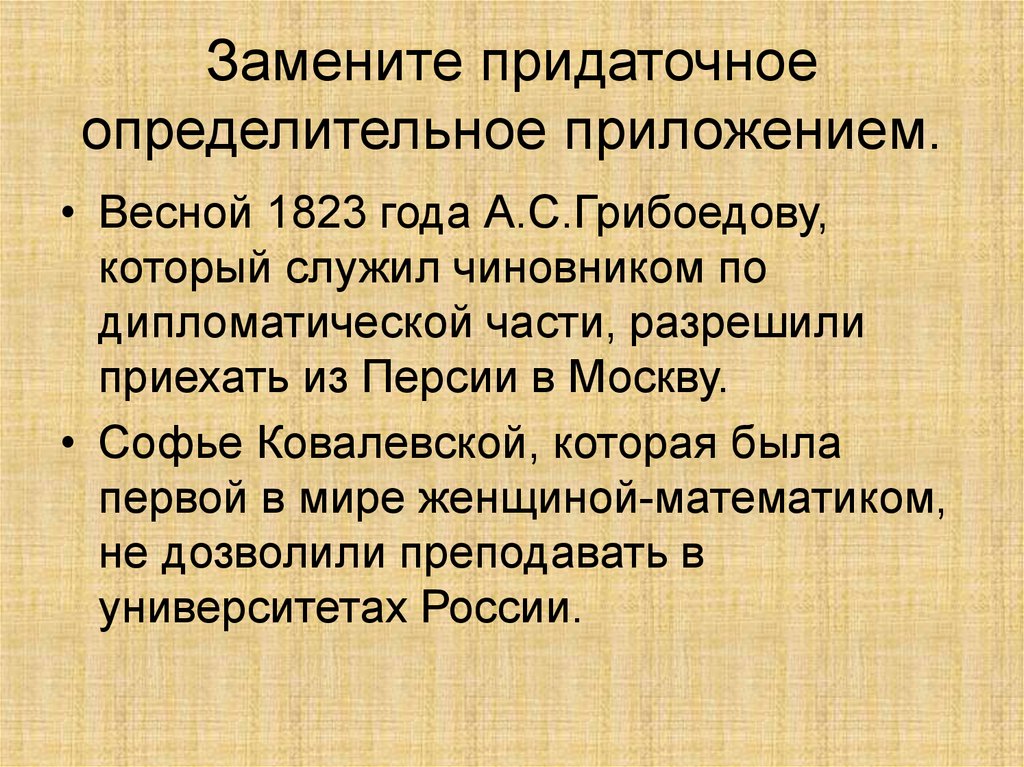 Замените придаточное определительное приложением.