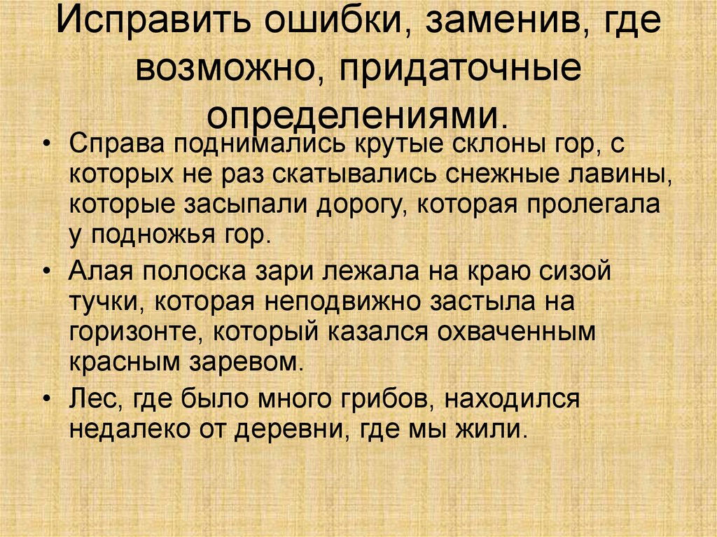 Замени где это возможно
