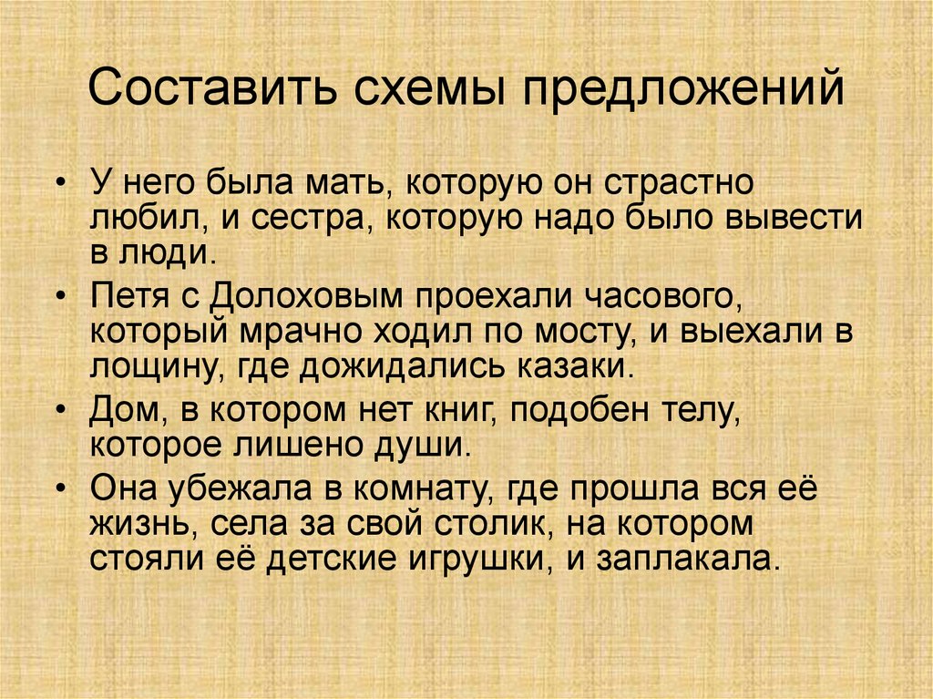 Составить схемы предложений