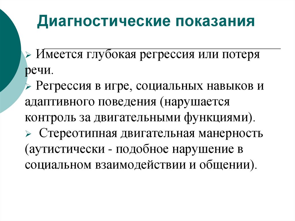 Характеристика детей с особыми образовательными потребностями. Адаптивное поведение. Манерность это в психологии.