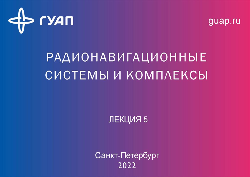 Радионавигационный план российской федерации 2021 2025