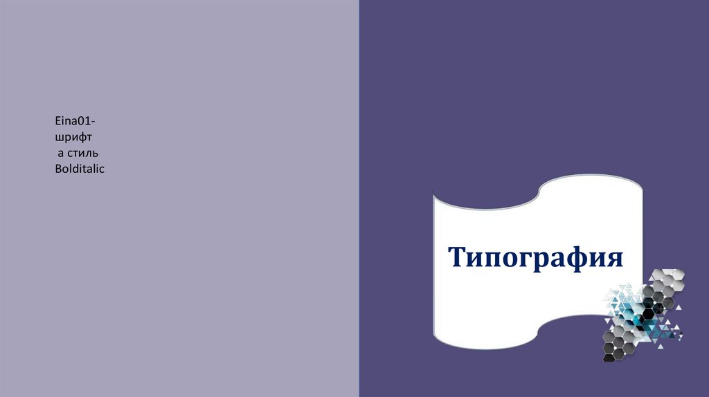 Типография