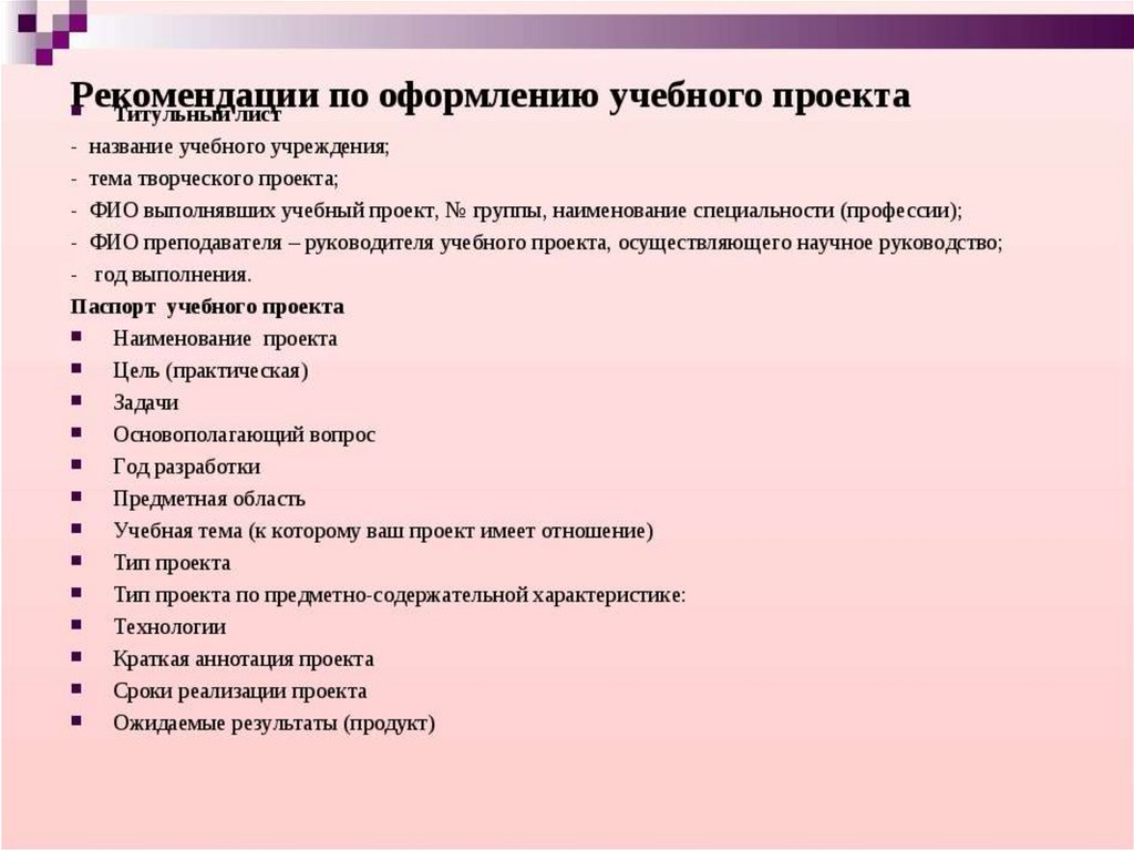 Индивидуальный 9 класс. Пример оформления плана проекта. Правильно оформленный проект пример. Рекомендации по оформлению индивидуального учебного проекта. Оформление индивидуального проекта.