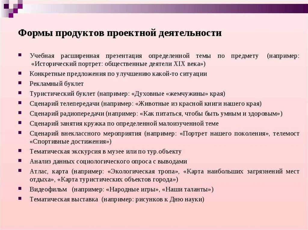 Продукты индивидуального проекта какие бывают