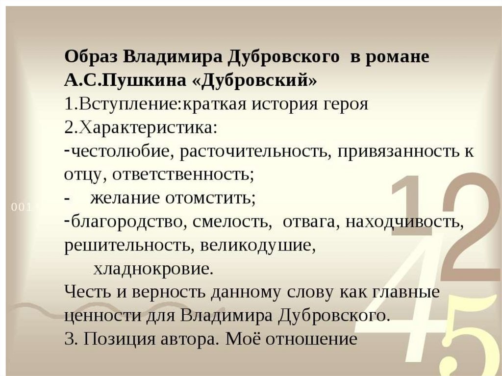 Дубровский сочинение 6 класс по плану