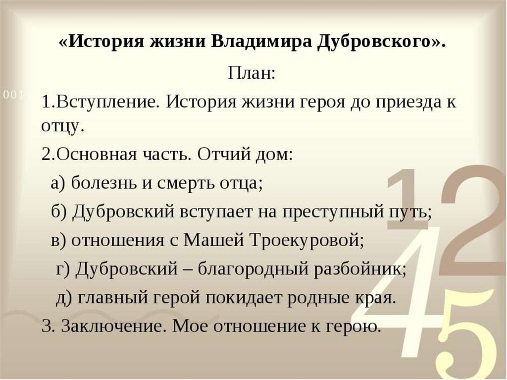 Дубровский сочинение 6 класс по плану