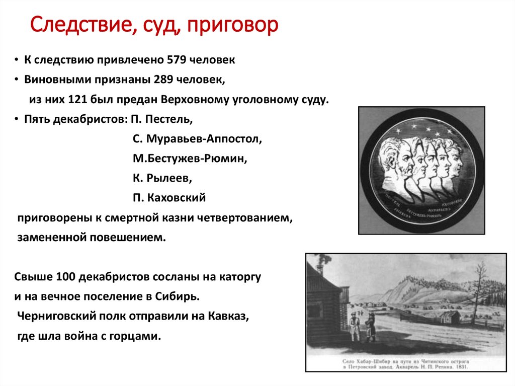 Судебное следствие презентация