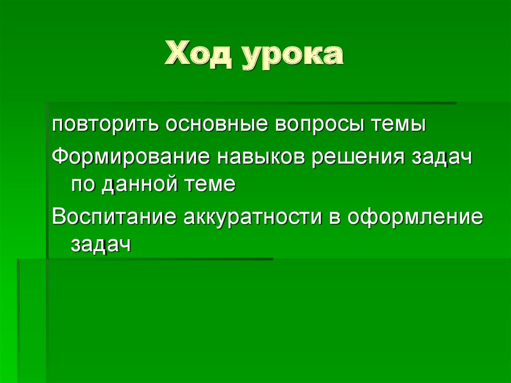 Презентация на тему повторение