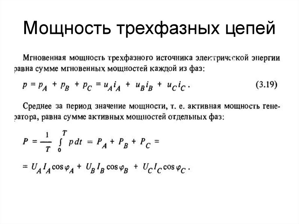 Анализ трехфазных цепей при различных схемах соединения нагрузки