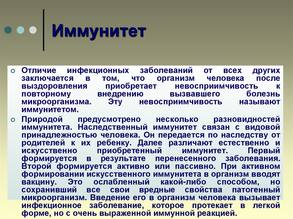 Отличие инфекции. Инфекционные заболевания презентация. Иммунитет инфекционные болезни. Иммунитет человека к инфекционным заболеваниям. Болезни с нарушением иммунитета.