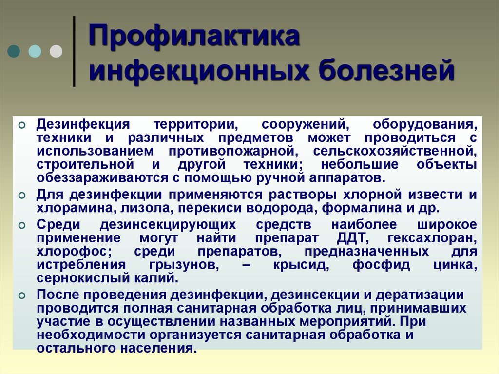 Предупреждение инфекционных заболеваний. Профилактика инфекционных заболеваний. Мероприятия по профилактике инфекционных заболеваний. Профилактика инфекционных больных. Мероприятия направленные на профилактику инфекционных заболеваний.