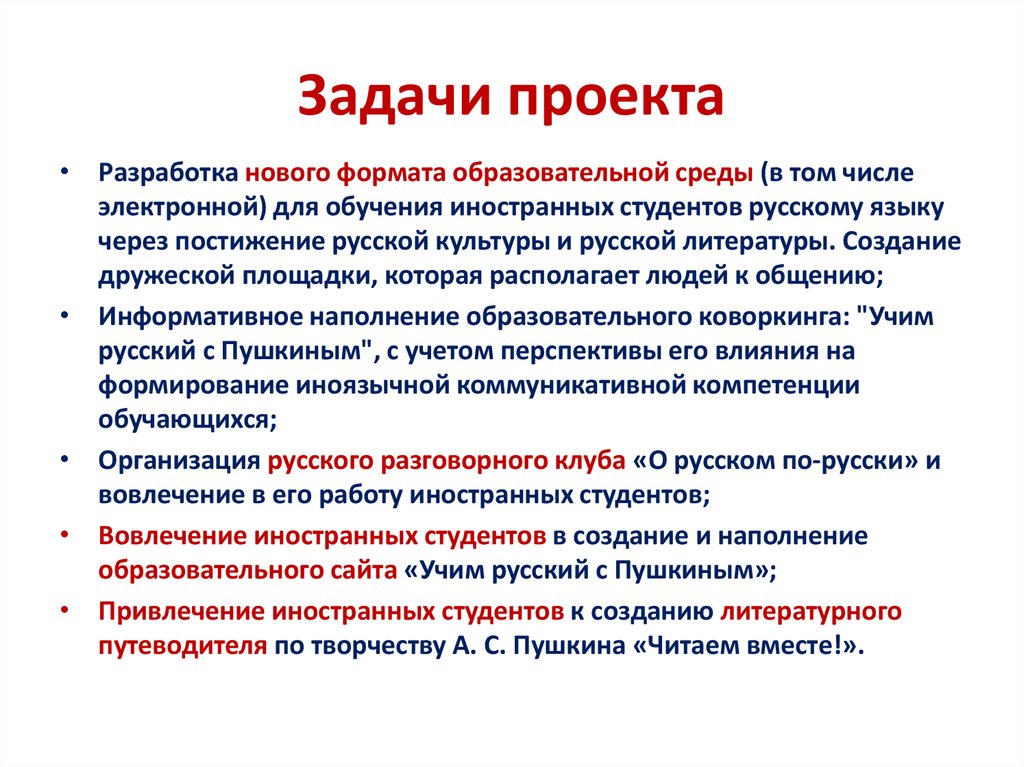 Задачи проекта