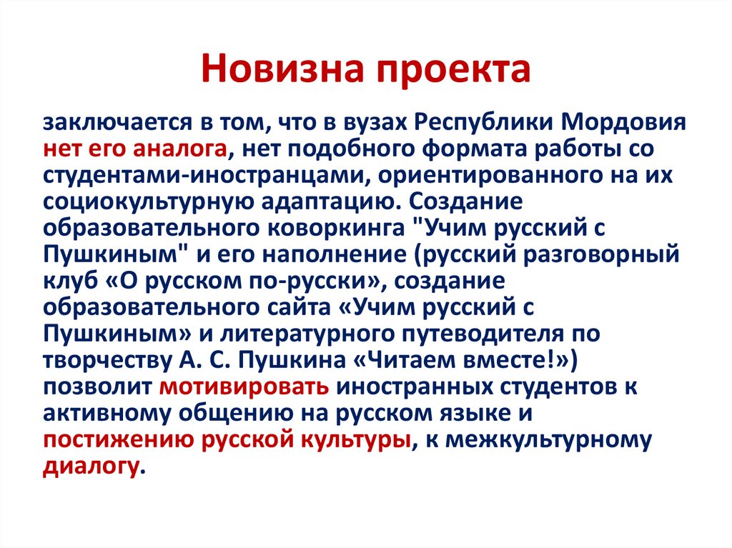 Что такое новизна в проекте примеры