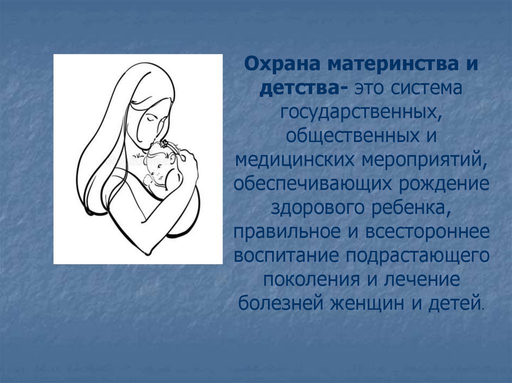 Право на защиту материнства и детства относится