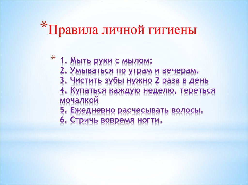 Презентация по окр миру 1 класс почему нужно чистить зубы и мыть руки школа россии