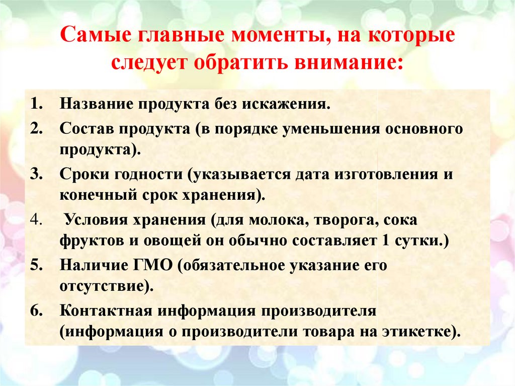 Внимание следует уделить. В порядке уменьшения. Ты покупатель презентация. Презентация "ты в норме, пока вформе". Вопросы на которые следует обратить внимание в торговых контрактах.