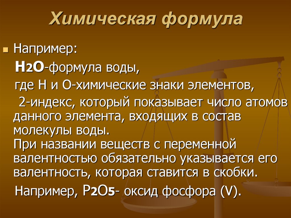 Н где н видно. Химические знаки. Формулы презентация. Стихи про химию. Формула воды в химии.