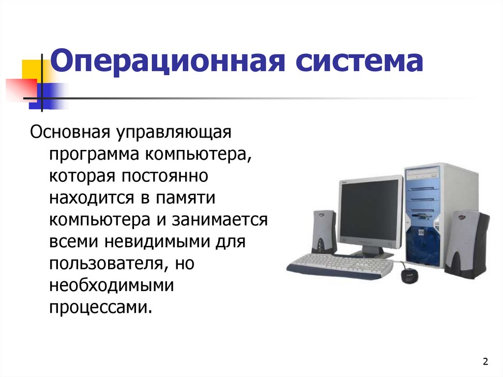 История операционных систем для персонального компьютера проект