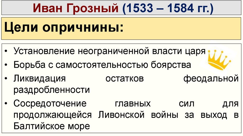 Итоги правления ивана грозного 7 класс