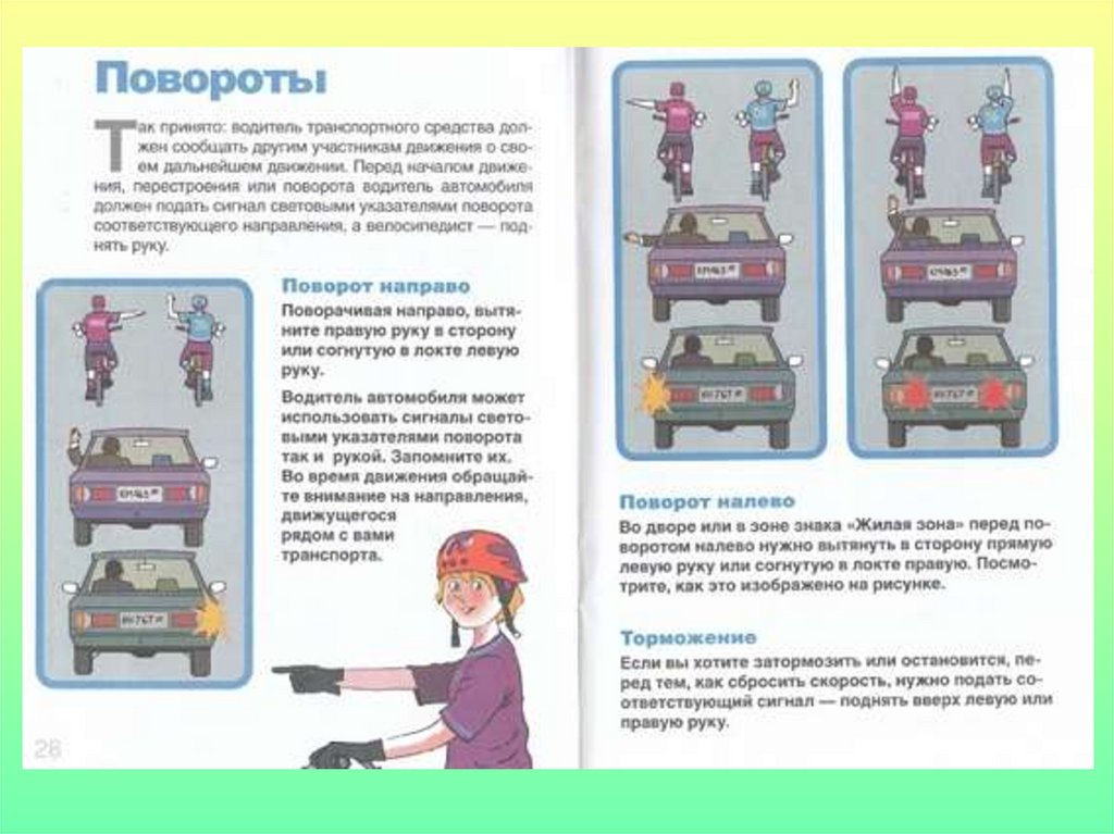 Сигналы, подаваемые водителями транспортных средств - online presentation