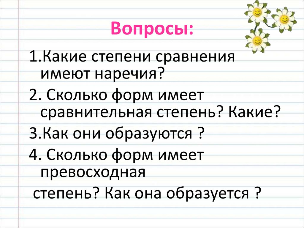 Вопросы: