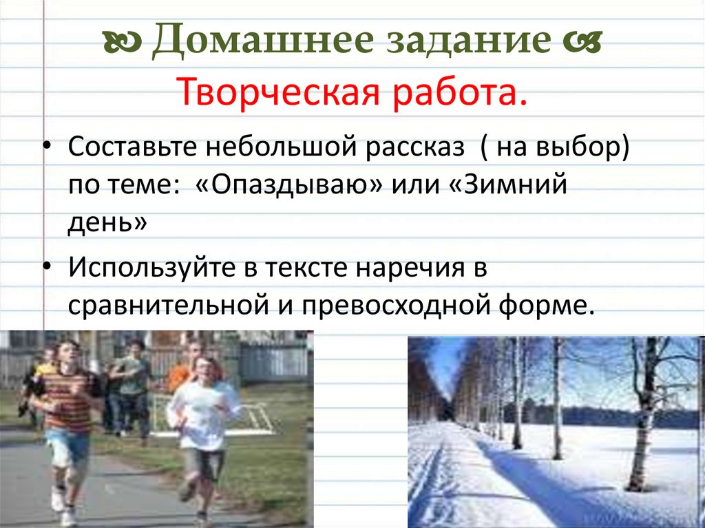  Домашнее задание  Творческая работа.