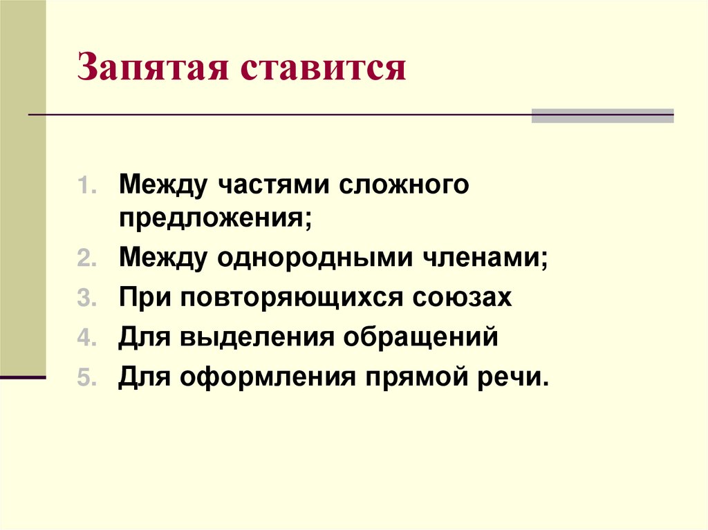 Учимся ставить запятые между частями сложного предложения 4 класс 21 век презентация