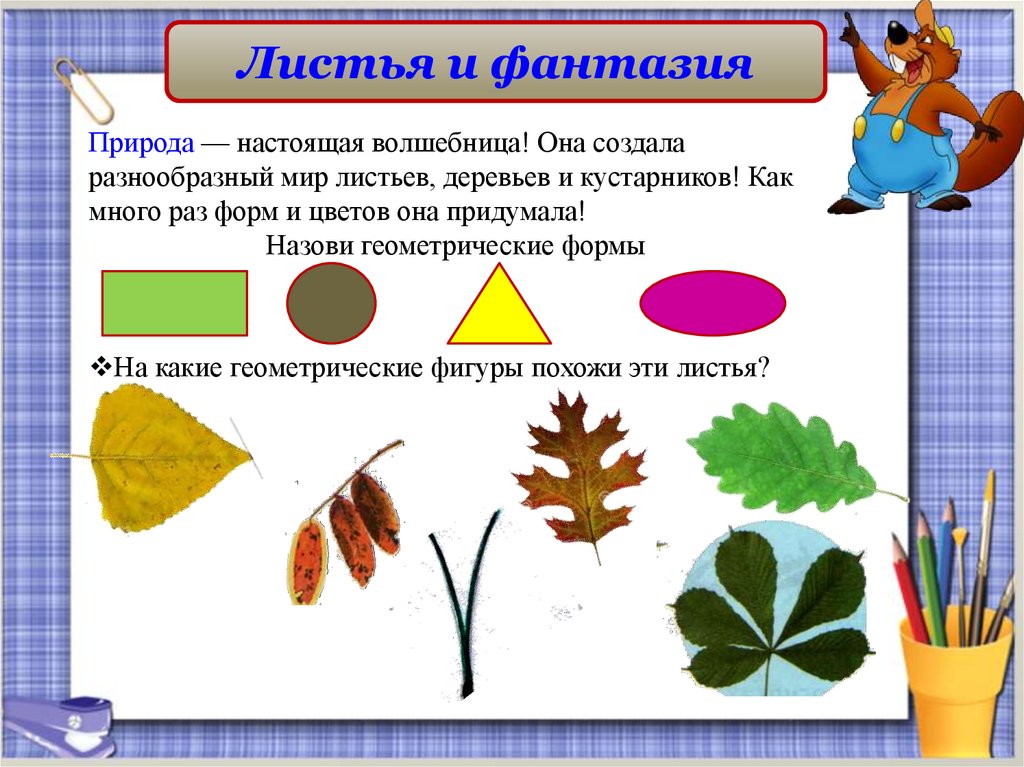 Способы соединения природных материалов технология 1 класс