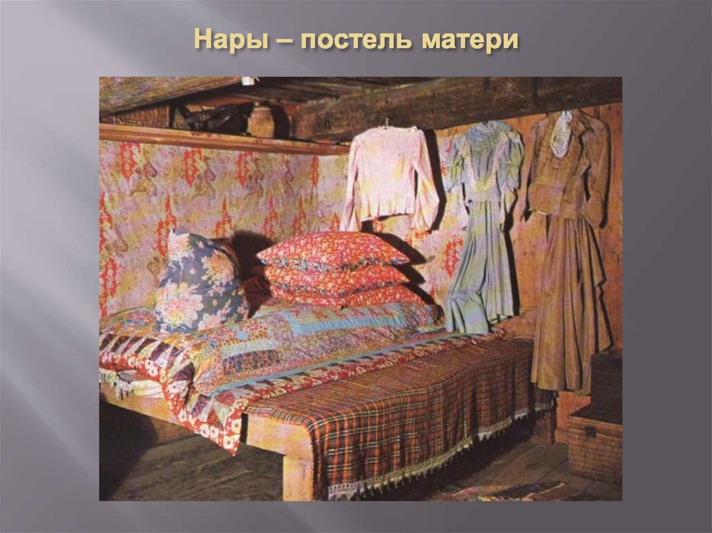 Нары – постель матери