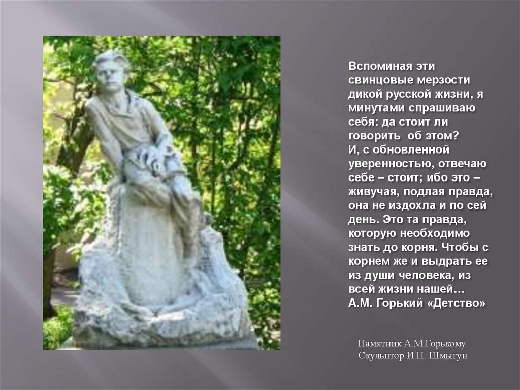 Вспоминая эти свинцовые мерзости дикой русской жизни, я минутами спрашиваю себя: да стоит ли говорить об этом? И, с обновленной