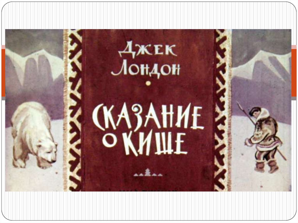 Подготовьте рассказ о кише сопроводите рисунками