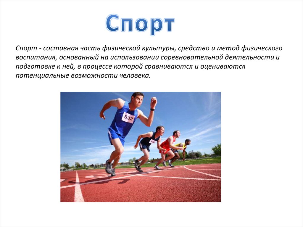 Спортивное воспитание презентация