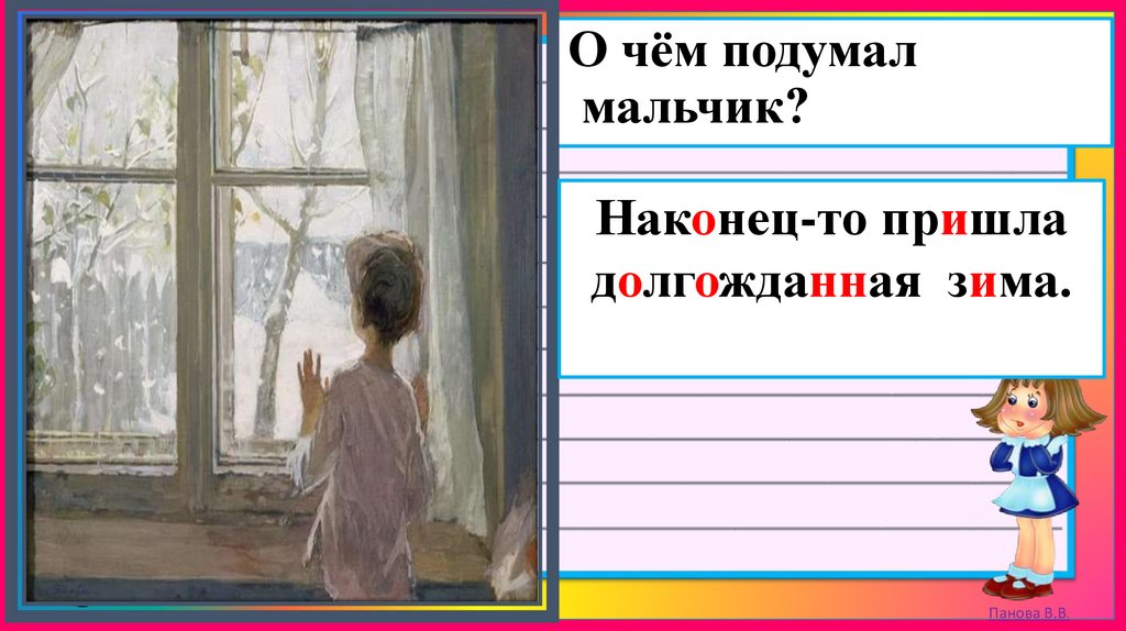 Сочинение тутунова зима пришла детство 2 класс