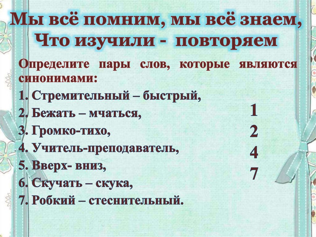 Чем отличаются антонимы от многозначных слов. Дробь многозначное слово. Омоним к слову строевой. Гнездо многозначное слово или нет.