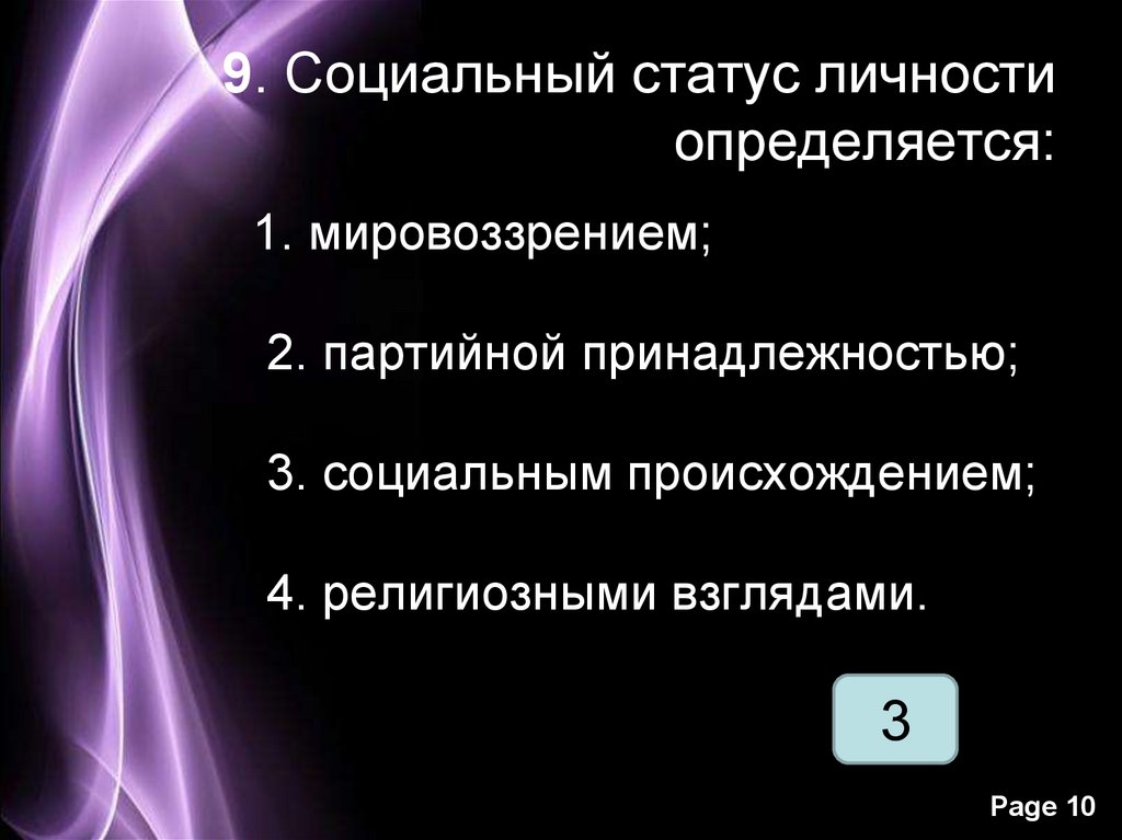 Социальная 9