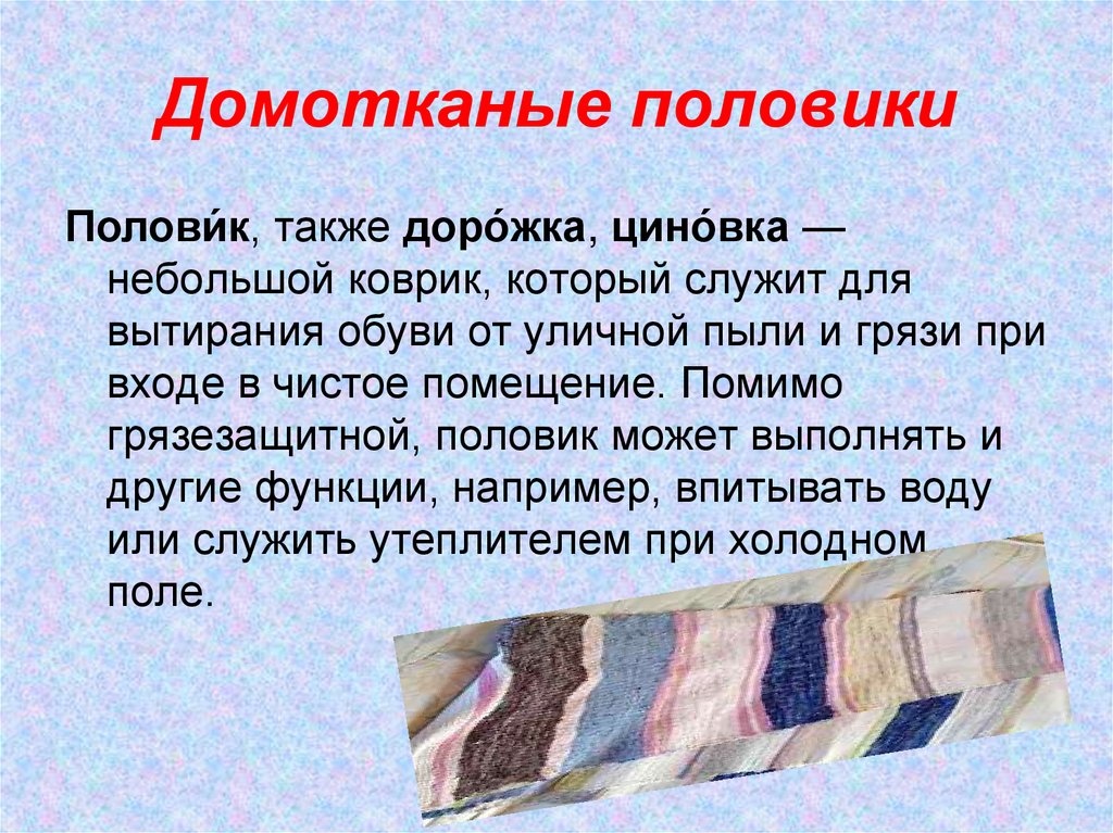 Видеть основа. Половики на Руси. Старинные домотканые половики. Загадки о ткачестве. Домотканые половики история и традиции.