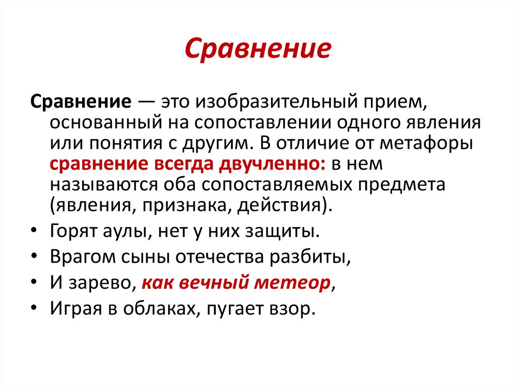 Презентация художественные средства выразительности 7 класс