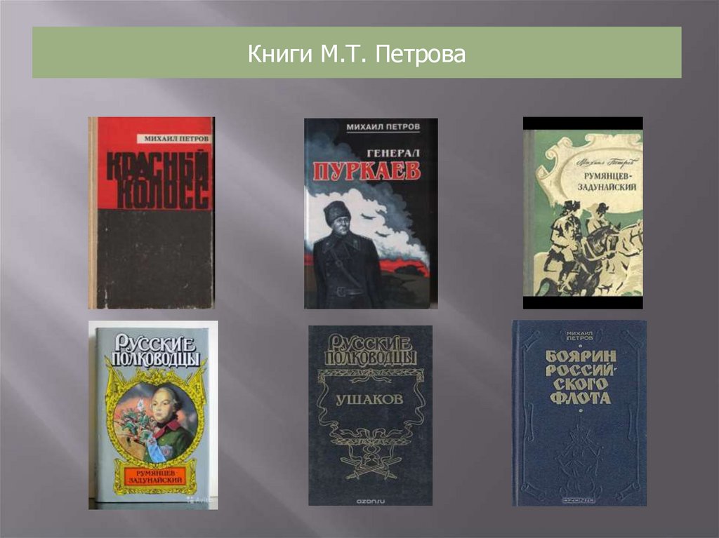 Петровские чтения на родине прозаика в с- Мордовская Паевка Инсарского р-на МАССР. 2014г.
