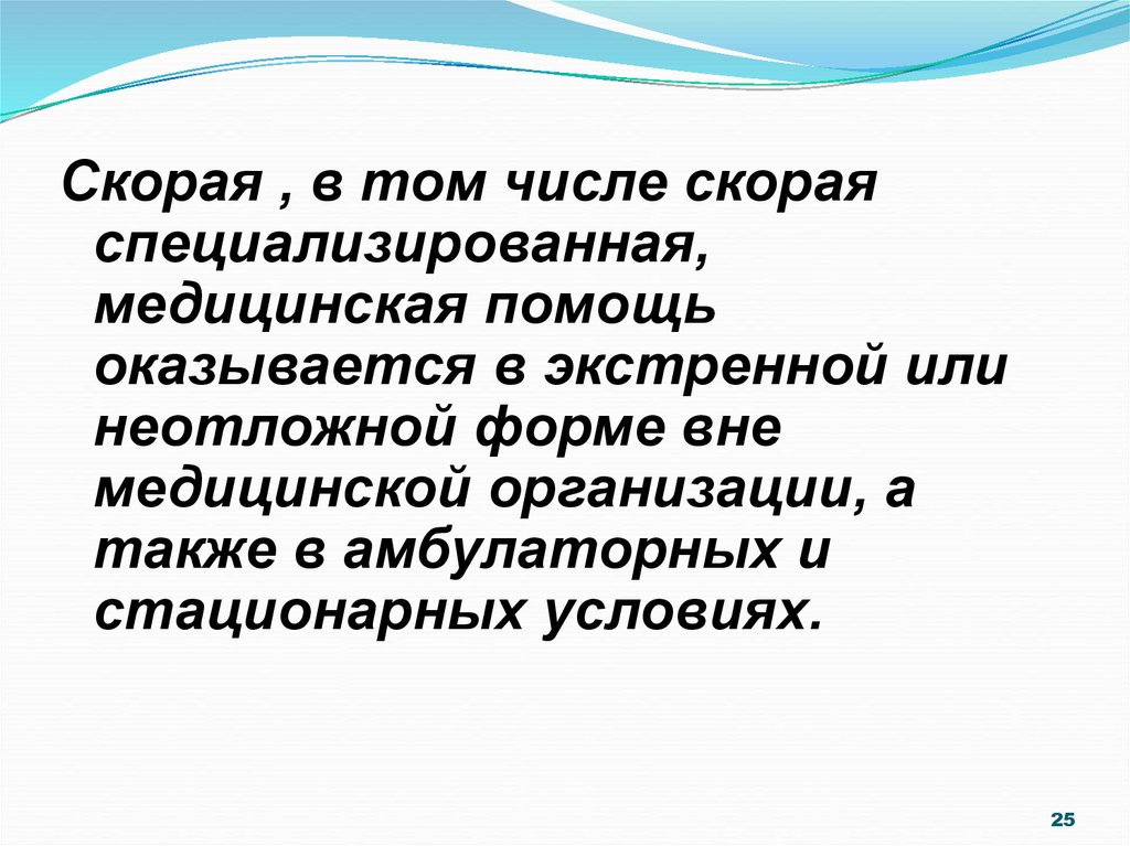 Скорая специализированная помощь. Скорая в том числе скорая специализированная. Скорой, в том числе скорой специализированной, медицинской помощи. Скорая в том числе специализированная медицинская помощь. Скорая, в т.ч. скорая специализированная.