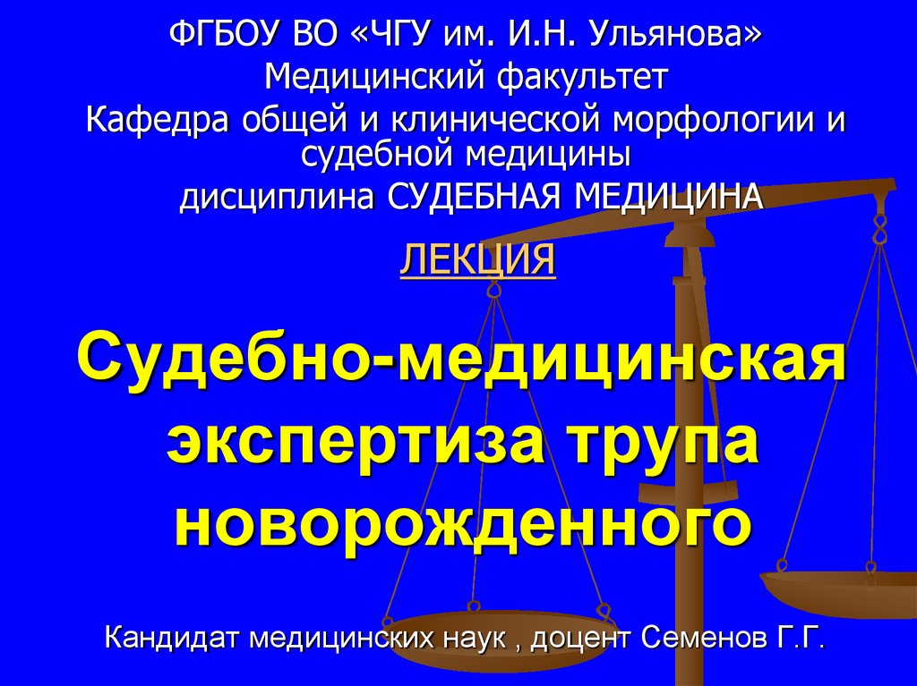 Судебно медицинская экспертиза трупа презентация