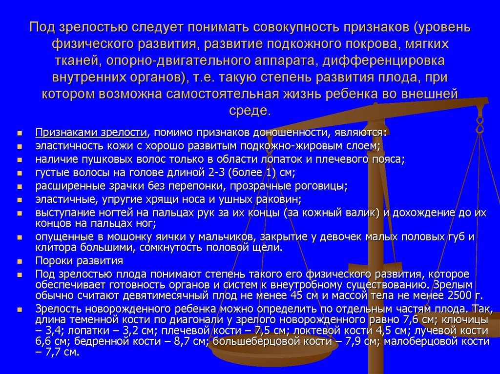 Под духовной деятельностью понимают. Презентация судебно-медицинская экспертиза трупа. Признаки зрелости новорожденного в судебной медицине. Критерии зрелости плода судебная медицина. Признаки зрелости при СМЭ трупа младенца.