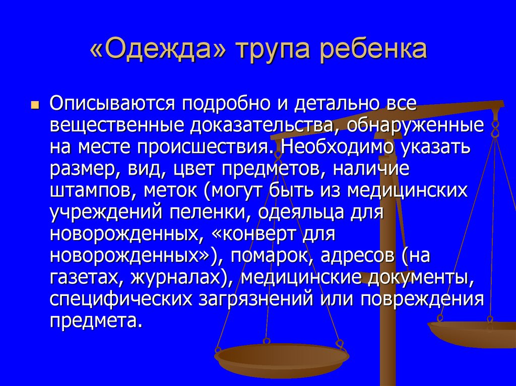 Судебно медицинская экспертиза презентация