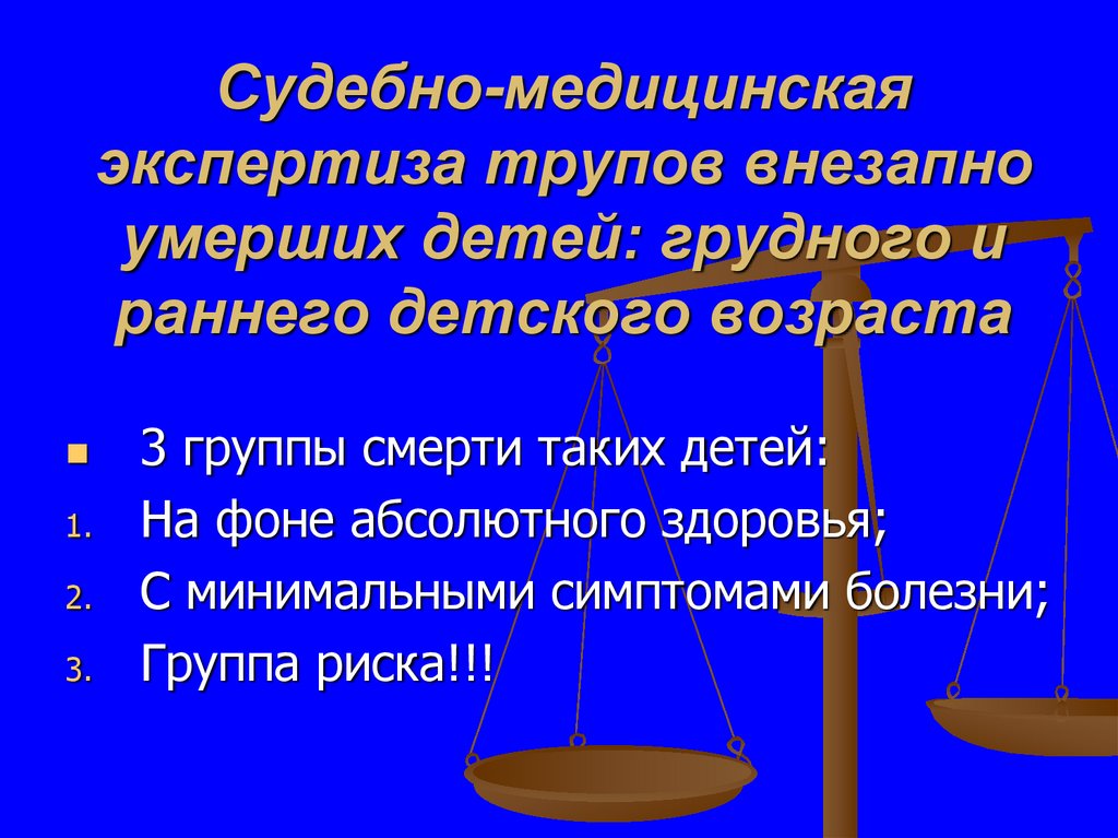 Судебно медицинская экспертиза трупа презентация