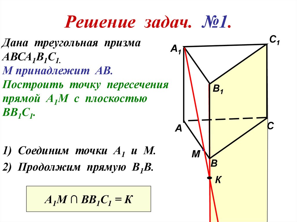 По чертежу назовите линию пересечения плоскостей abc и aa1b1