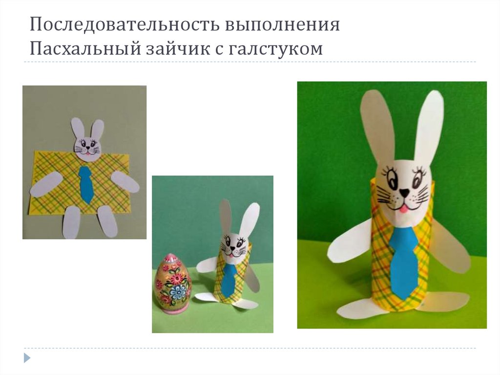 Последовательность выполнения Пасхальный зайчик с галстуком
