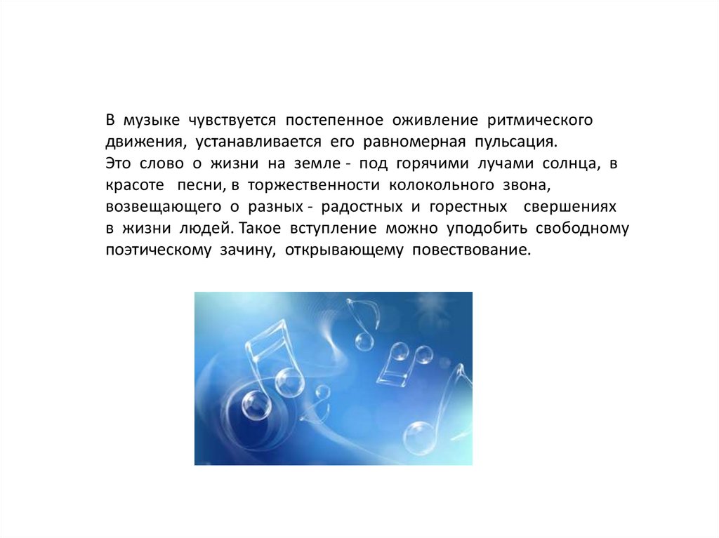 Музыку на 6. Пульсация в Музыке. Образ Родины в Музыке примеры. Равномерная пульсация в Музыке это. Образ Родины и родного края в музыкальном искусстве план.