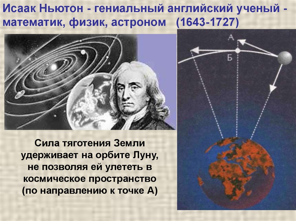 Одной из первых научных картин мира была картина мира математическая