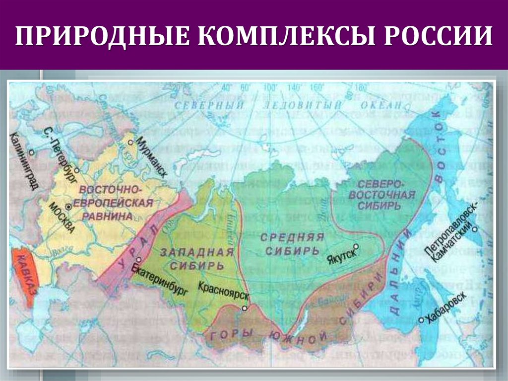 Презентация по географии 8 класс северо восточная сибирь домогацких