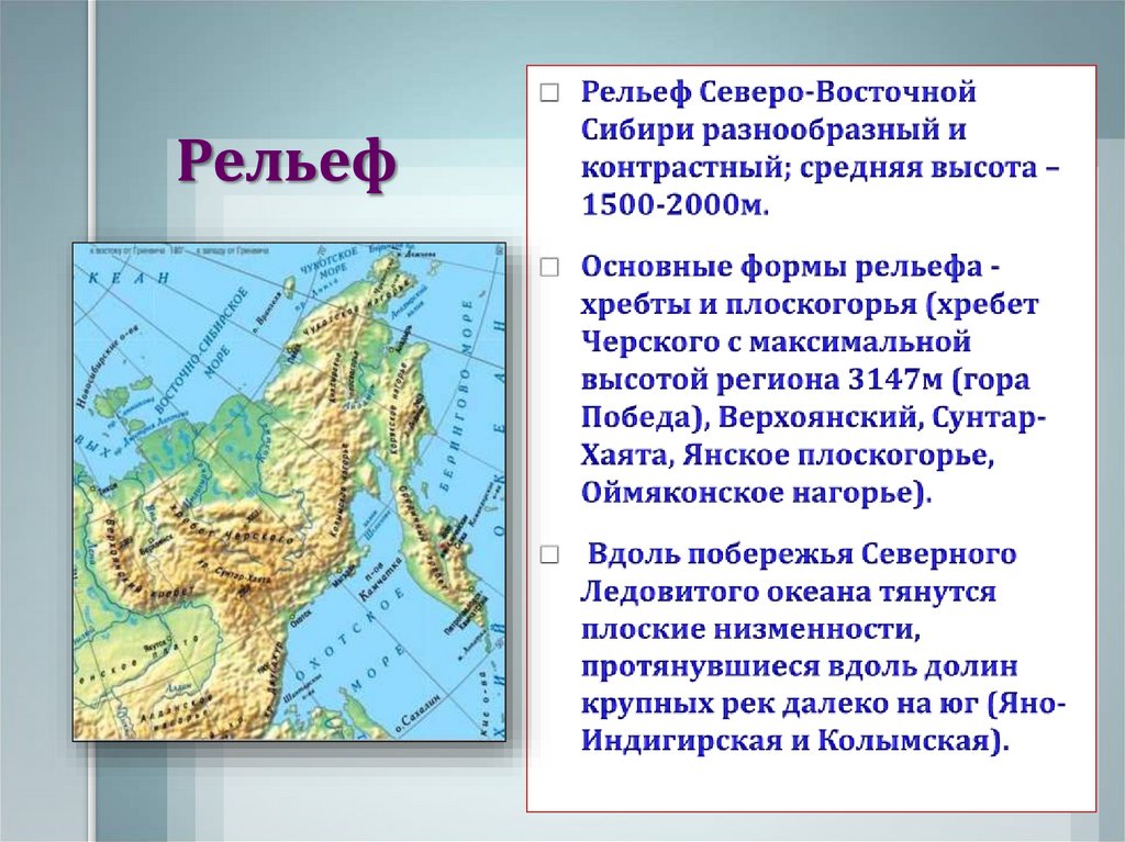 Рельеф